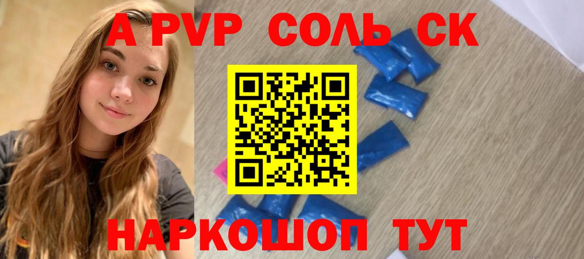 Альфа ПВП кристаллы  А ПВП Crystall  Кунгур  Альфа ПВП кристаллы  Вход с VPN 
