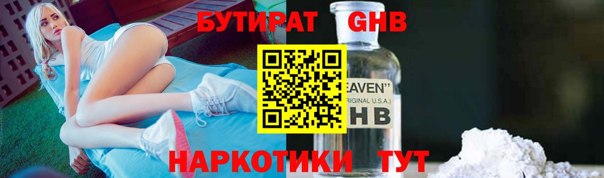 Кунгур  Бутират 1.4BDO  Вход с VPN 