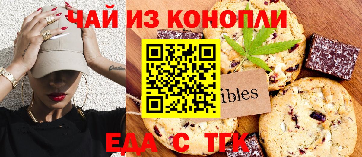 Кунгур  Печенье с ТГК конопля  Вход с VPN 
