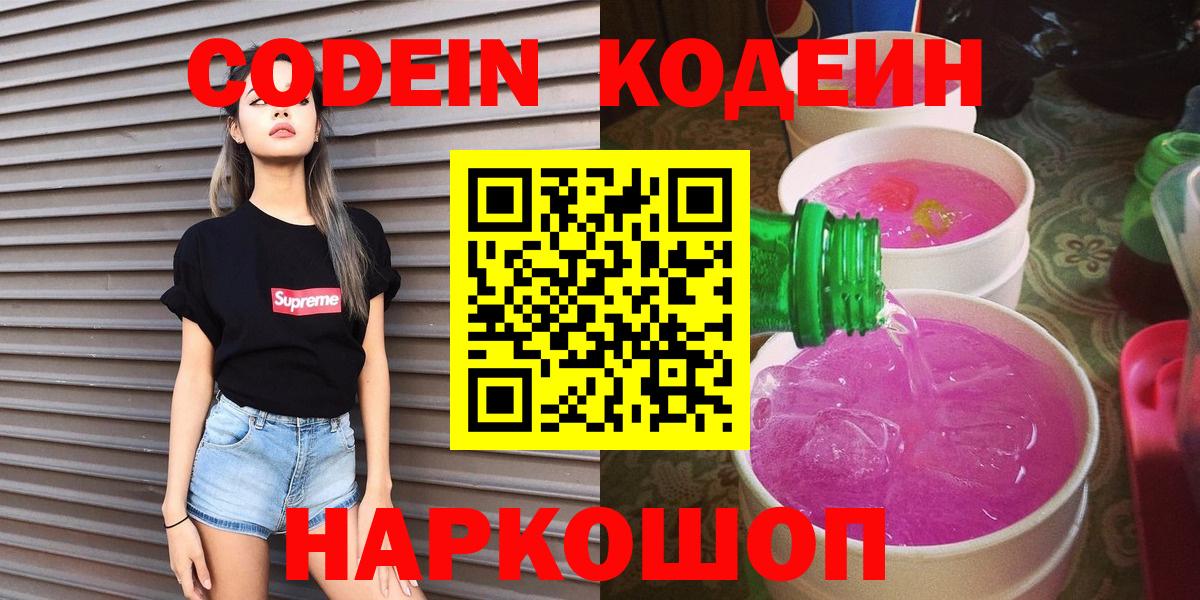 Codein Purple Drank Кунгур