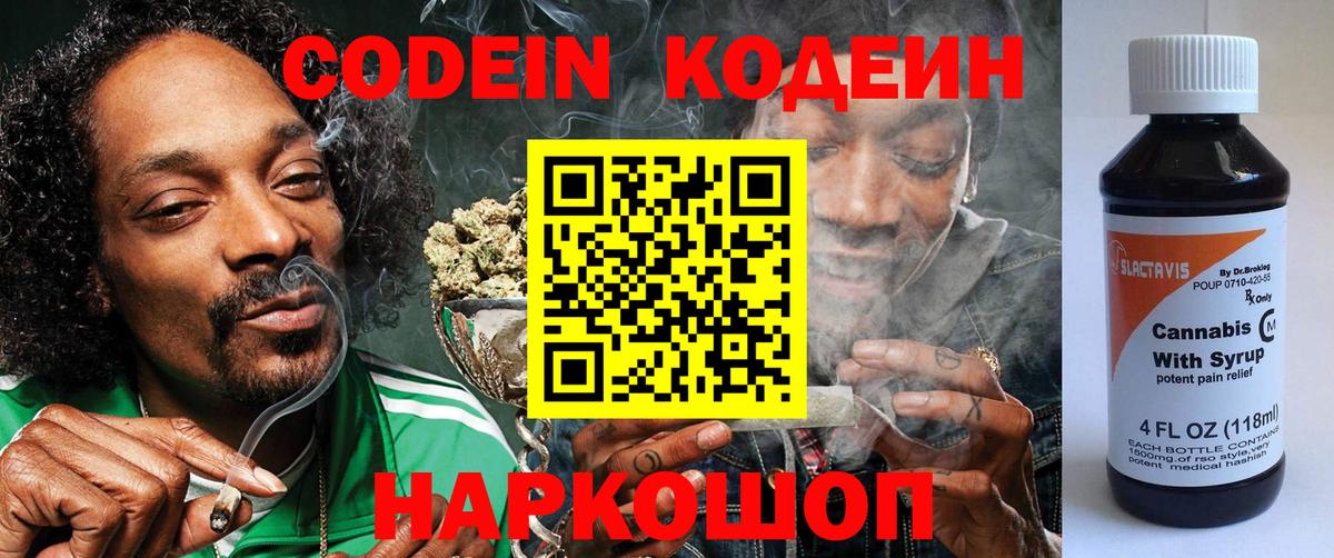 Кунгур  Кодеиновый сироп Lean Purple Drank  Вход с VPN 