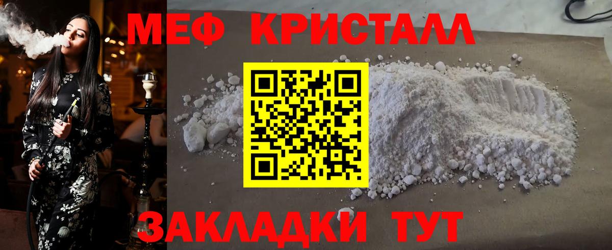 Меф мяу мяу кристаллы Кунгур