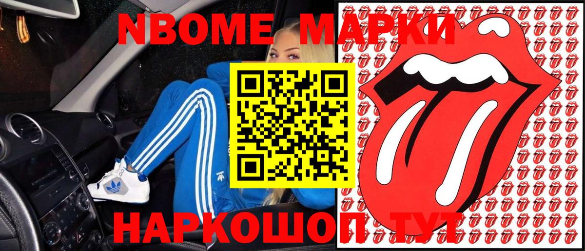 Кунгур  Марки 25I-NBOMe  Марки N-bome 1,8мг  Вход с VPN  Марки N-bome 1,8мг 